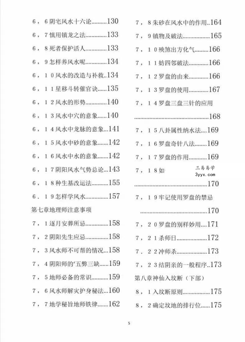 杨筠松《龙脉堪舆学》撼龙经诠释 百度网盘下载 资料图片