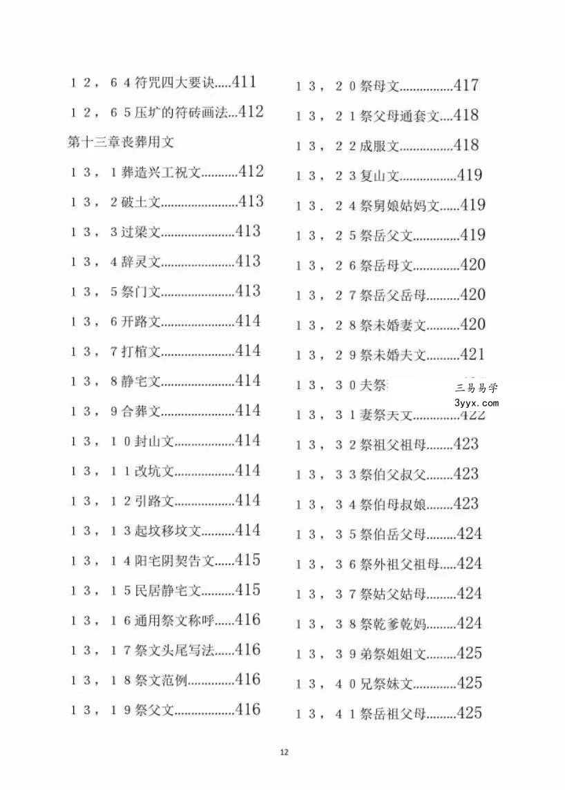 杨筠松《龙脉堪舆学》撼龙经诠释 百度网盘下载 资料图片