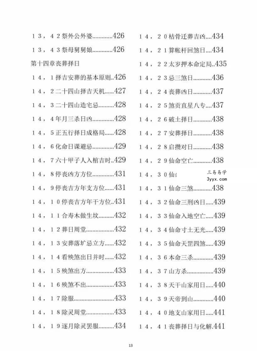 杨筠松《龙脉堪舆学》撼龙经诠释 百度网盘下载 资料图片