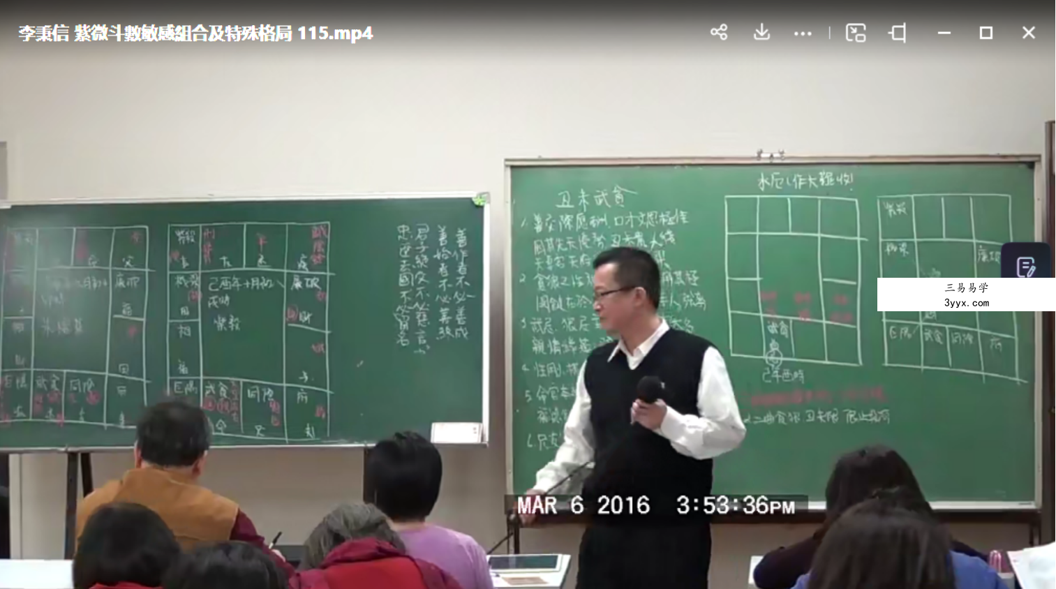 李秉信紫微斗數敏感組合及特殊格局+小星+主星进阶视频 移动网盘下载 资料图片