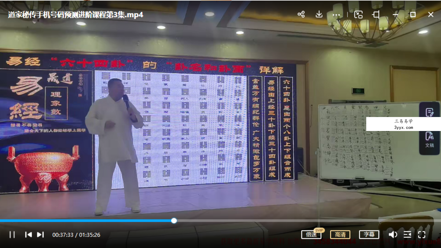 谷晟阳道家秘传手机号码预测进阶课程 10集 百度网盘下载 资料图片