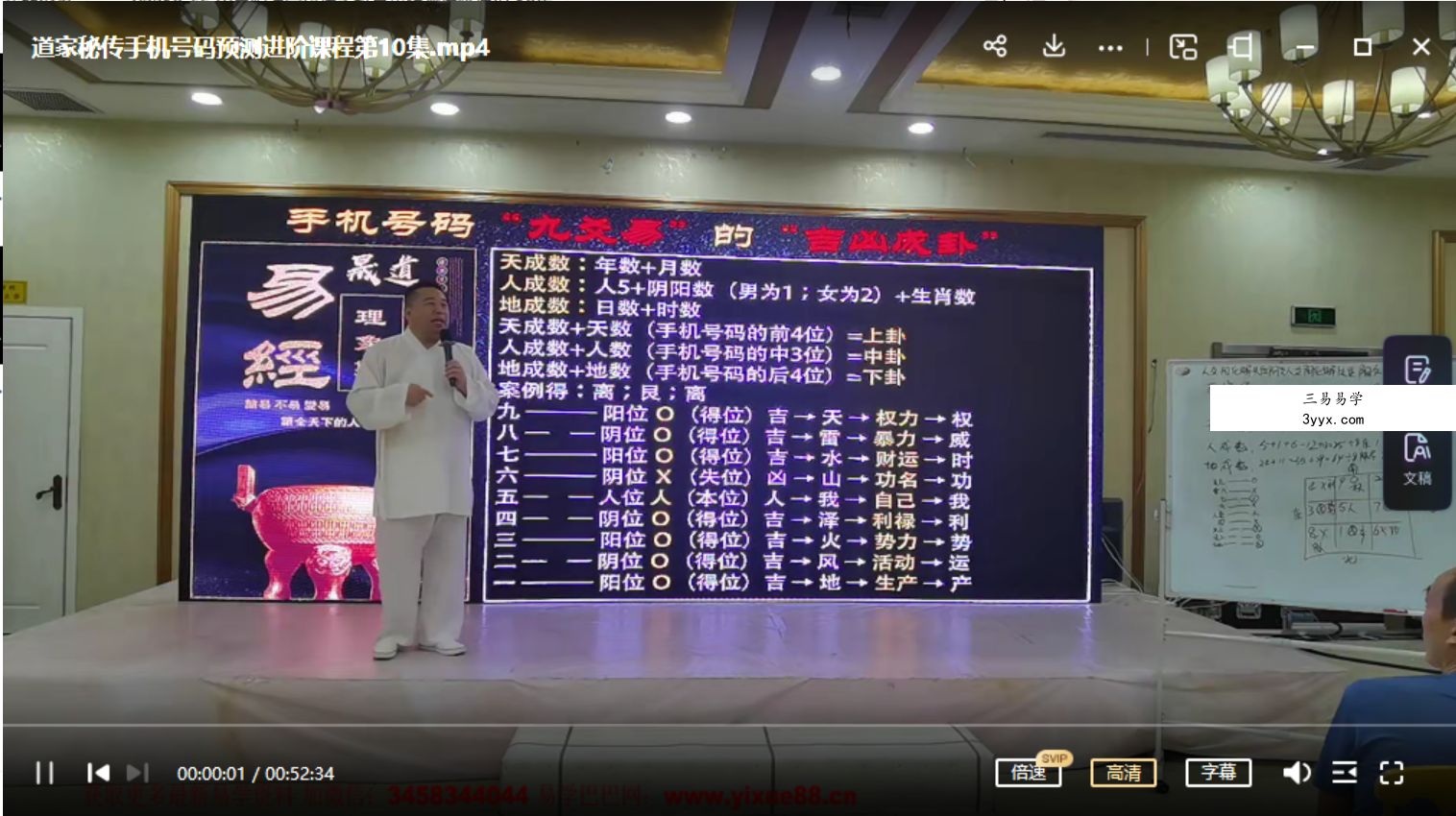 谷晟阳道家秘传手机号码预测进阶课程 10集 百度网盘下载 资料图片