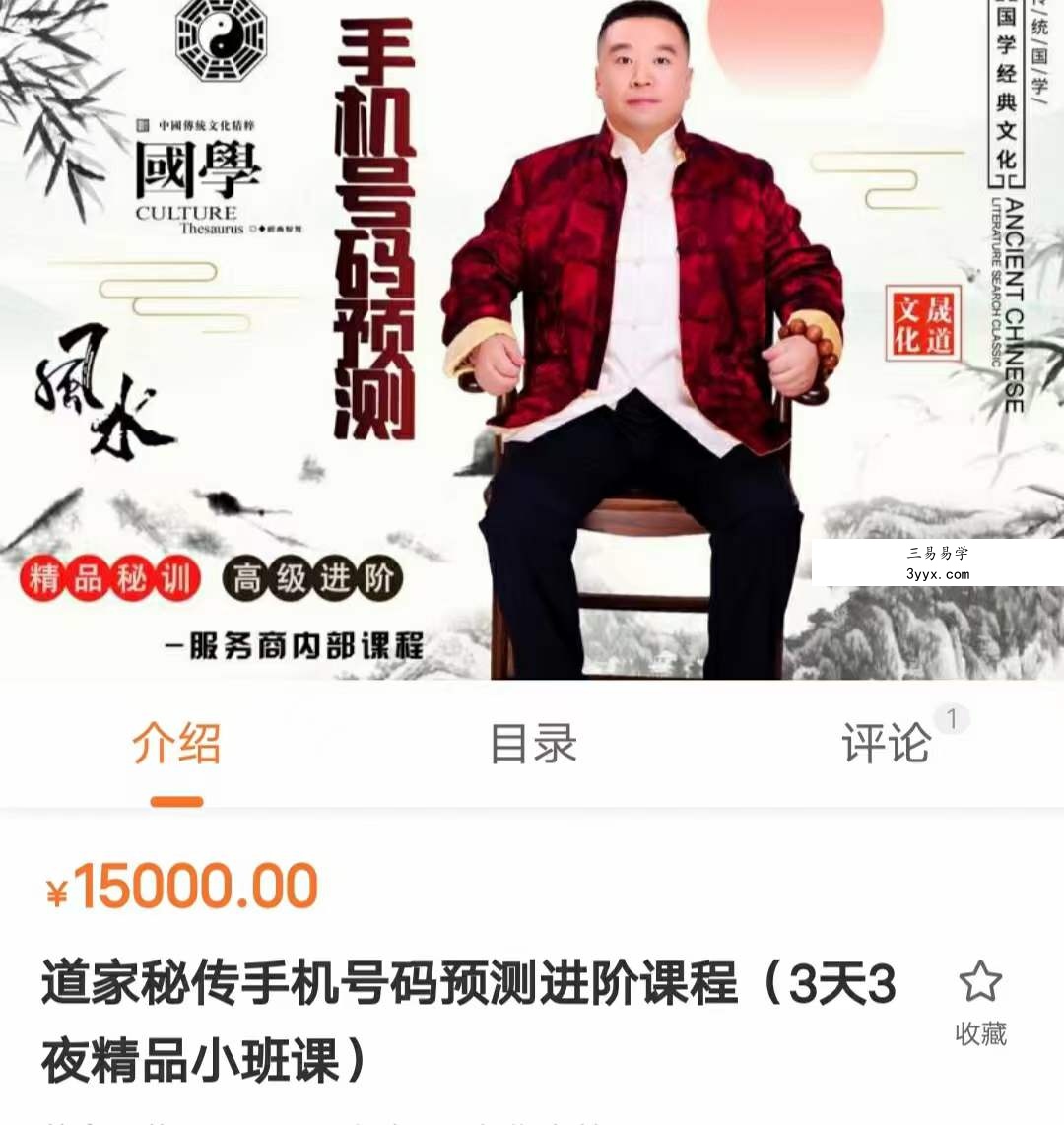 谷晟阳道家秘传手机号码预测进阶课程 10集 百度网盘下载 资料图片