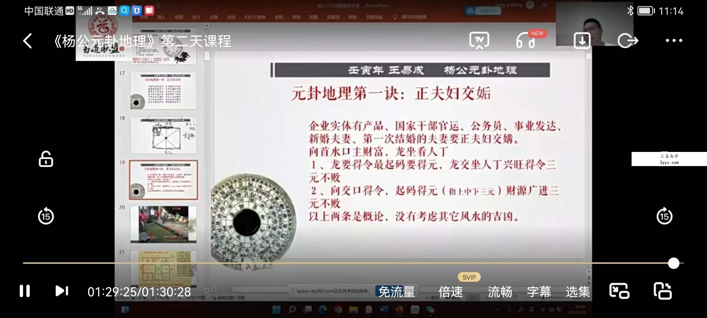 王易成2022年杨公元卦风水课程15集视频 百度网盘下载！ 资料图片