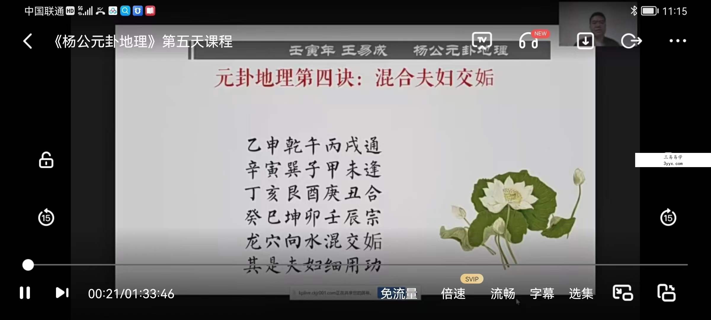 王易成2022年杨公元卦风水课程15集视频 百度网盘下载！ 资料图片