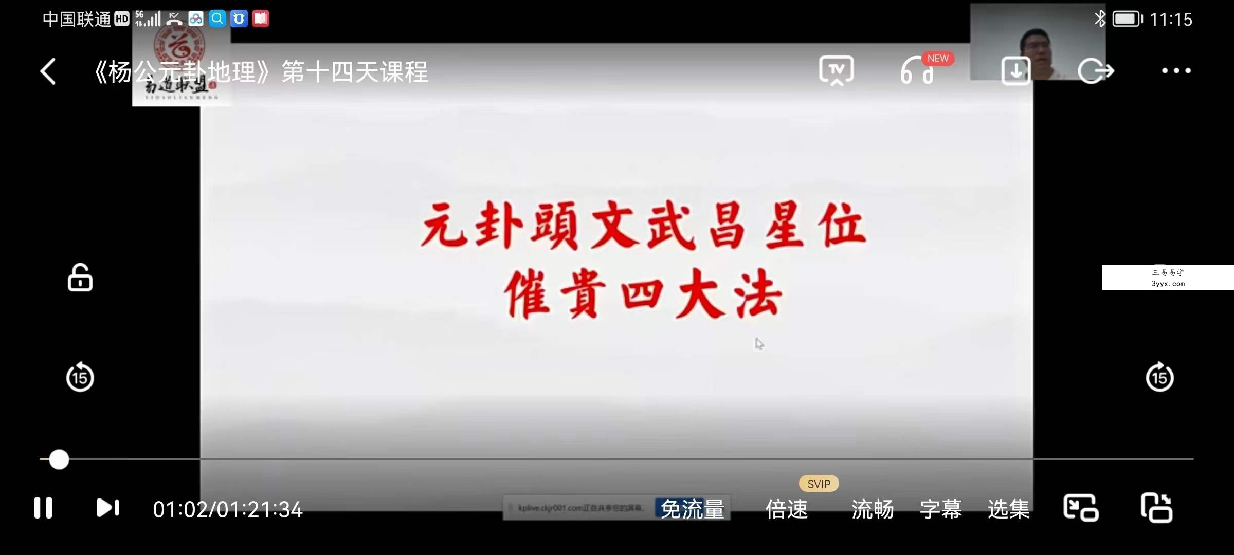 王易成2022年杨公元卦风水课程15集视频 百度网盘下载！ 资料图片