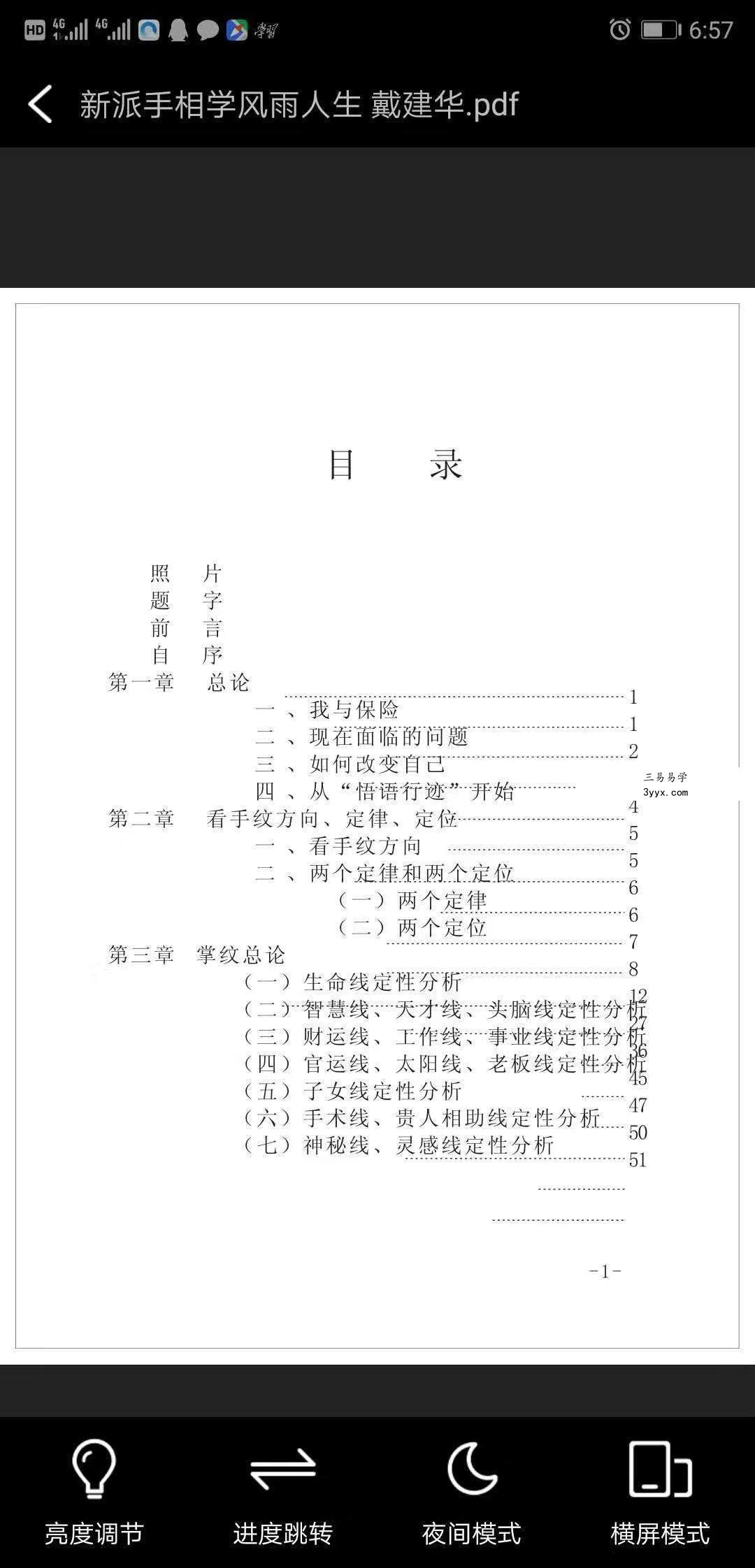 戴建华新派手相学实况录像相学经典8集视频（配套书籍）.pdf 完整电子版 百度云网盘下载！ 资料图片