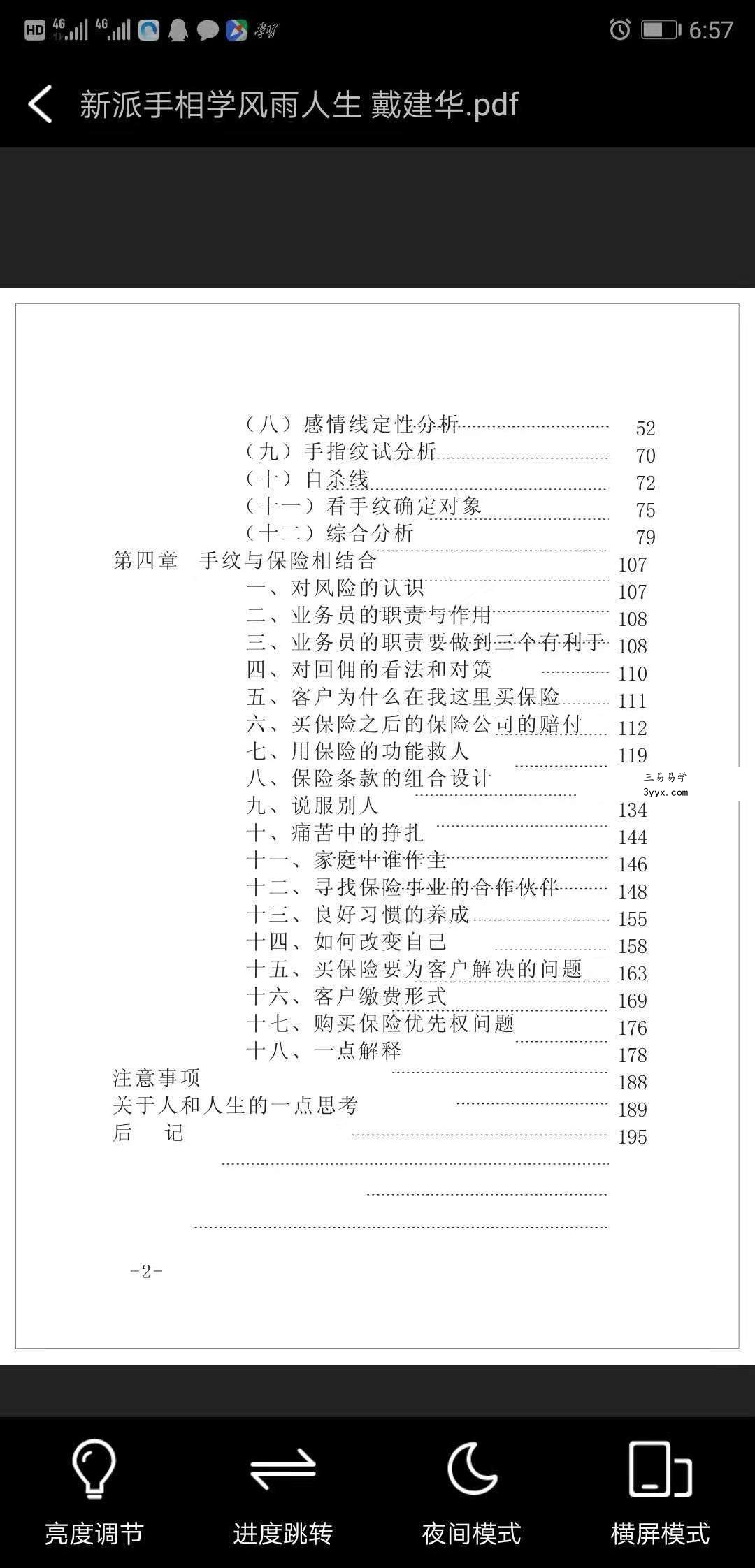 戴建华新派手相学实况录像相学经典8集视频（配套书籍）.pdf 完整电子版 百度云网盘下载！ 资料图片