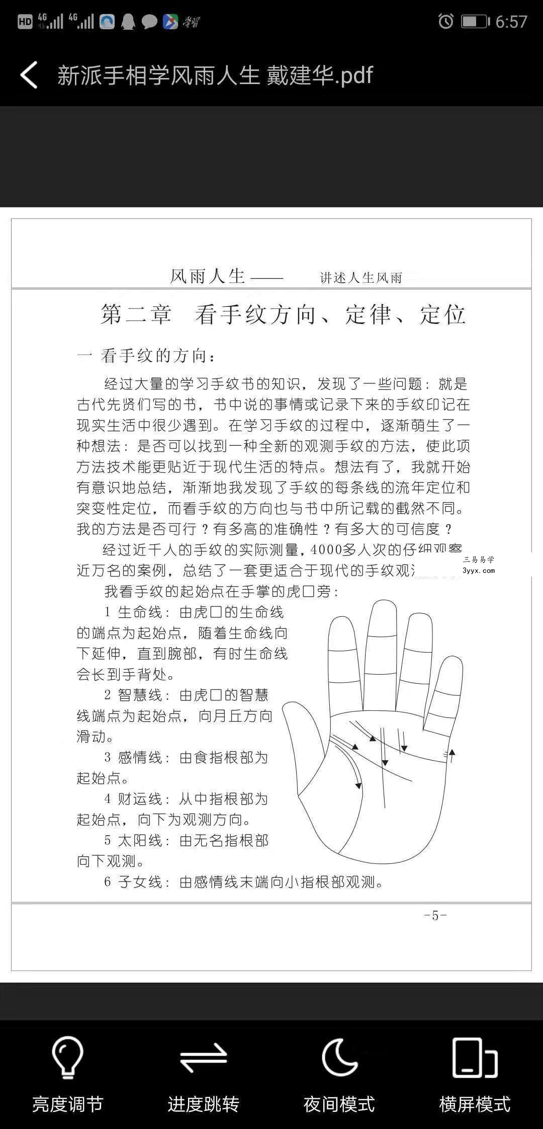 戴建华新派手相学实况录像相学经典8集视频（配套书籍）.pdf 完整电子版 百度云网盘下载！ 资料图片