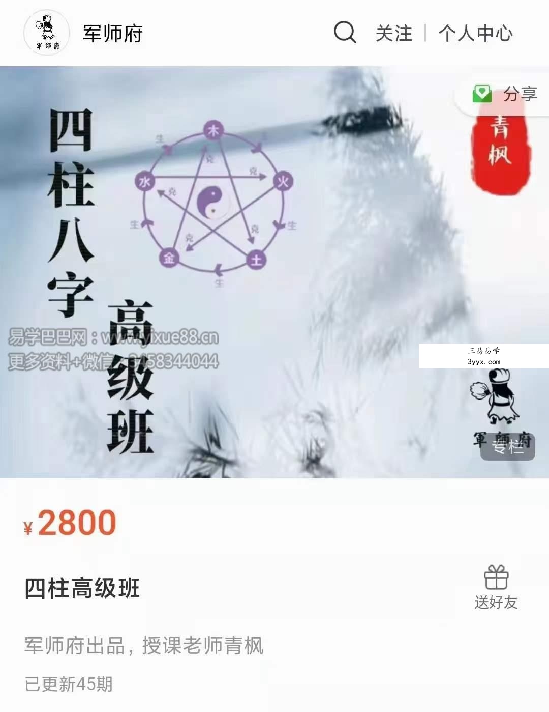 军师府-清枫-2022年四柱高级班视频44集 百度网盘下载 资料图片