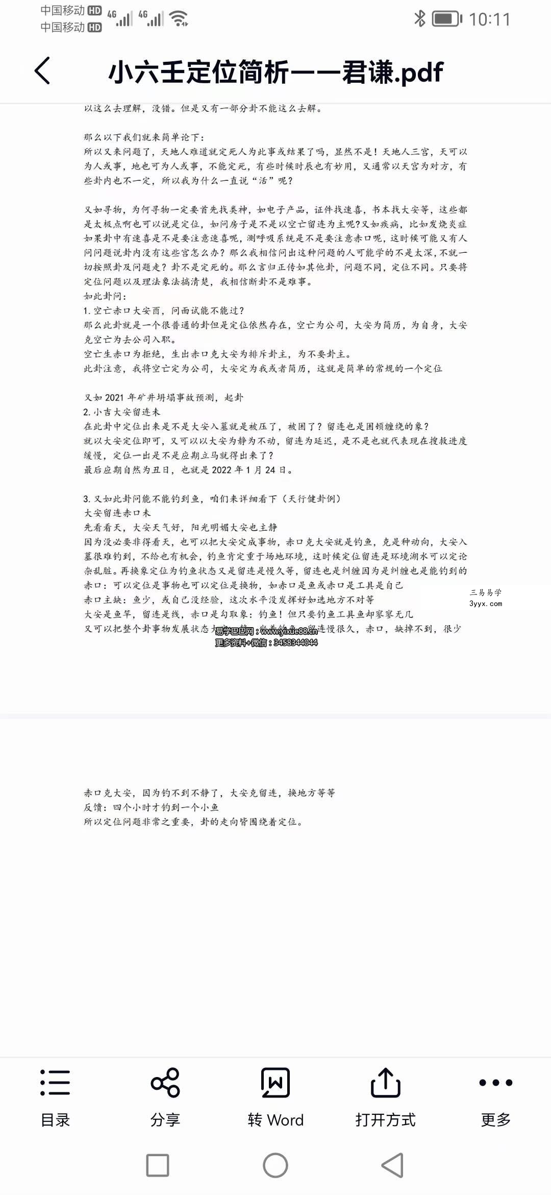2022年 君谦小六壬象法班视频+资料 小六壬取象案例、小六壬分类占简易入门及案例 资料图片
