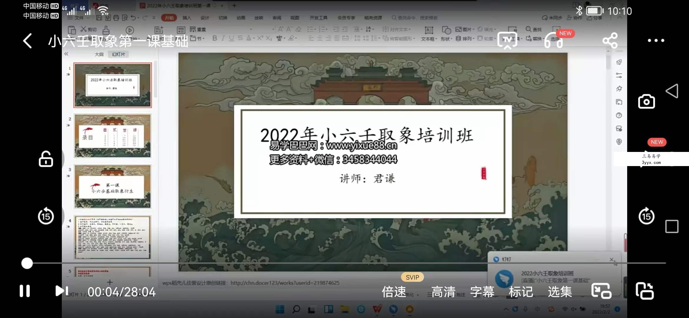 2022年 君谦小六壬象法班视频+资料 小六壬取象案例、小六壬分类占简易入门及案例 资料图片