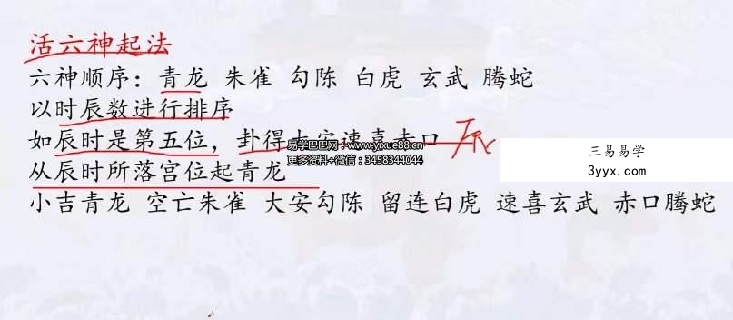 2022年 君谦小六壬象法班视频+资料 小六壬取象案例、小六壬分类占简易入门及案例 资料图片