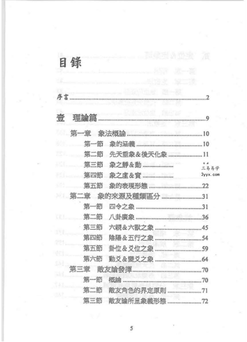 若提孤隐-禅易卜门《六爻象法奥义》365页 百度网盘下载 资料图片