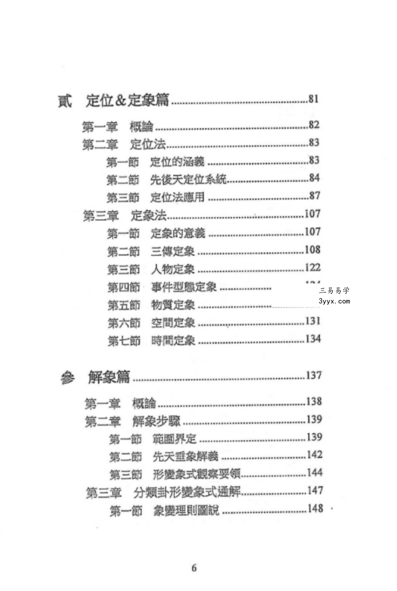 若提孤隐-禅易卜门《六爻象法奥义》365页 百度网盘下载 资料图片