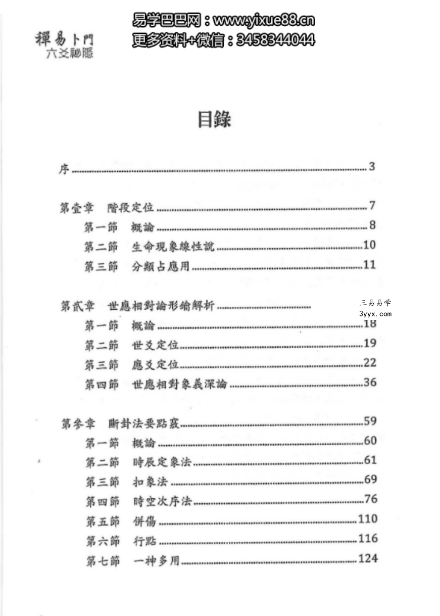 若提孤隐-禅易卜门《六交揭秘》316页 百度网盘下载 资料图片