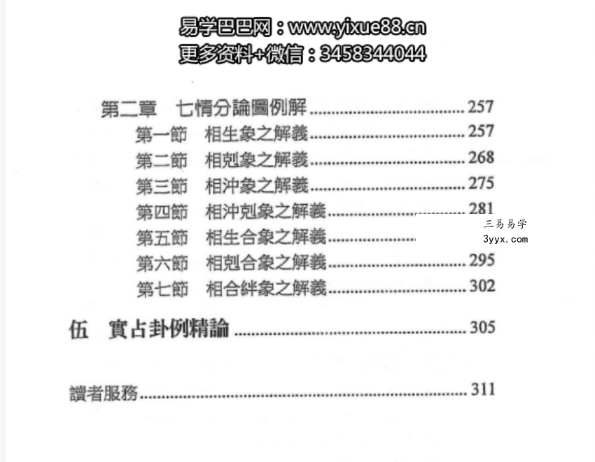 若提孤隐-禅易卜门《六交揭秘》316页 百度网盘下载 资料图片