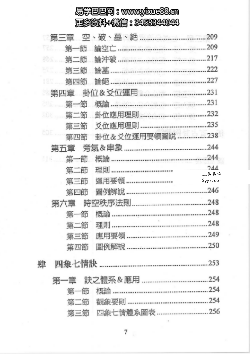若提孤隐-禅易卜门《六交揭秘》316页 百度网盘下载 资料图片