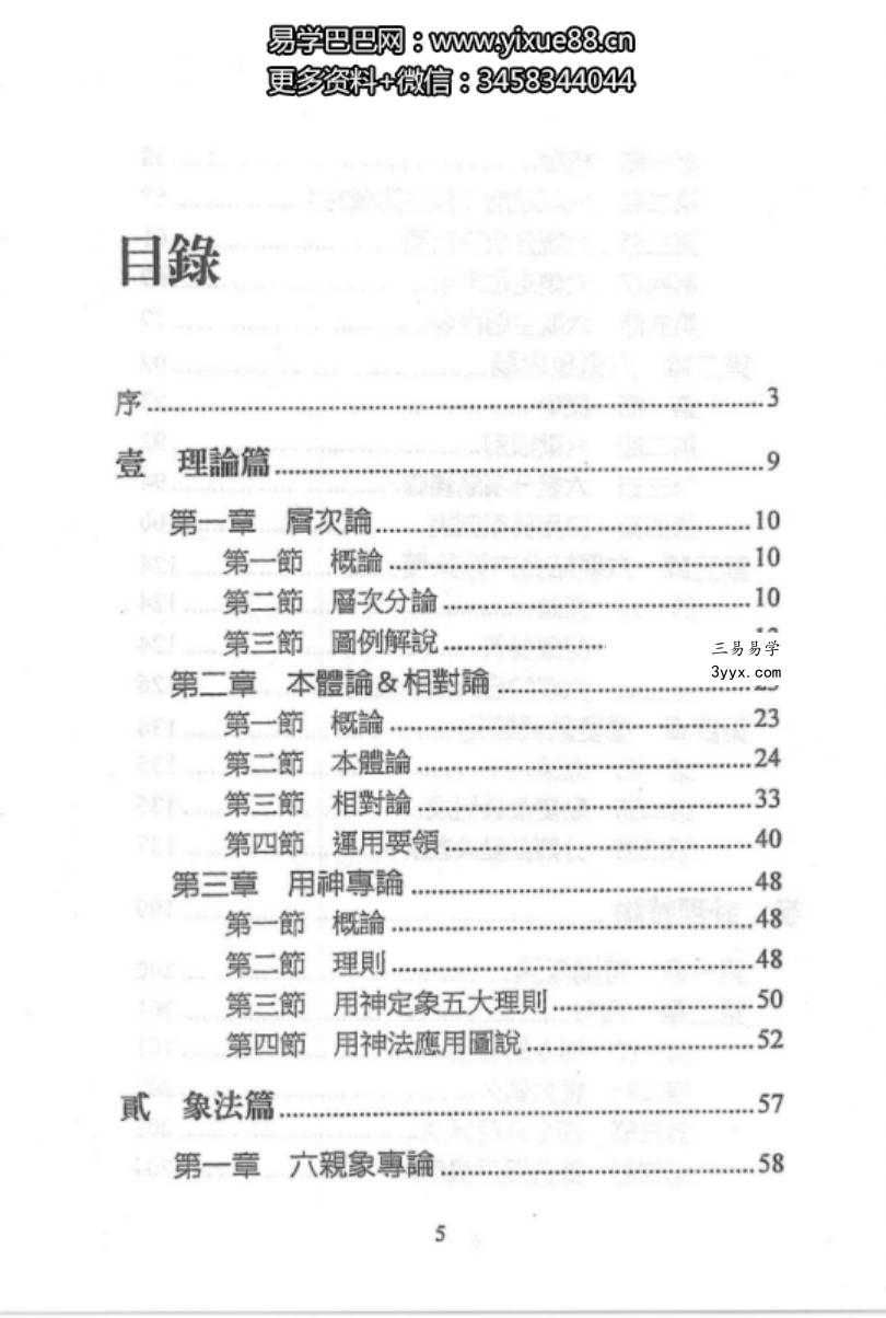 若提孤隐-禅易卜门《六交揭秘》316页 百度网盘下载 资料图片