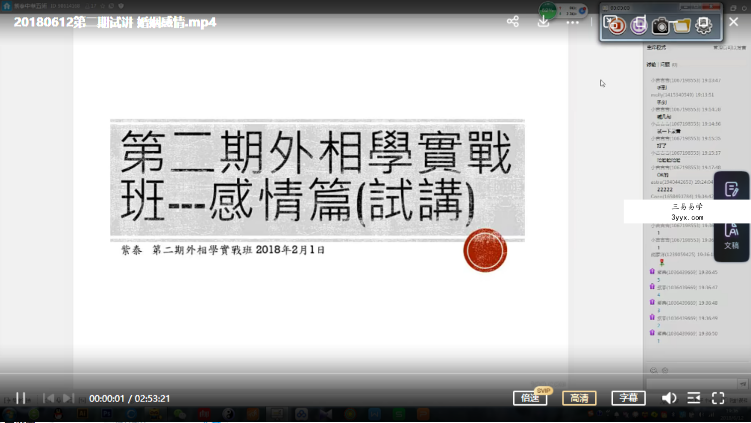 紫泰面相第二期 视频+文档 百度网盘下载 资料图片