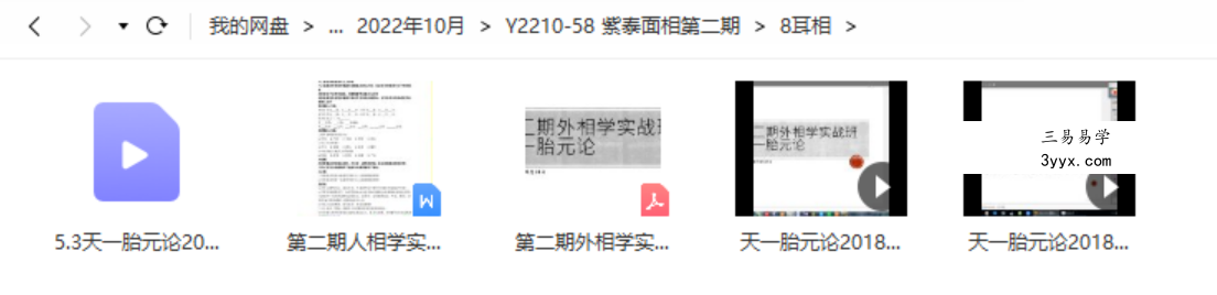 紫泰面相第二期 视频+文档 百度网盘下载 资料图片