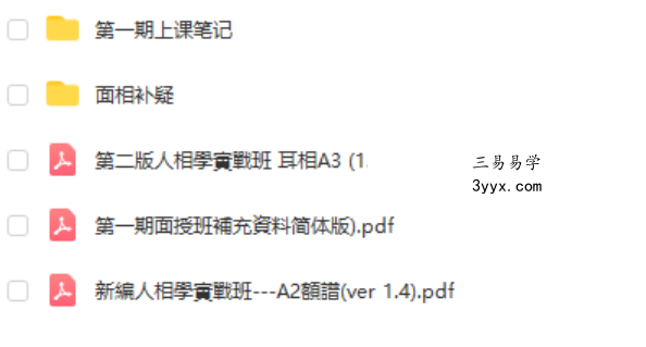 紫泰面相第一期 百度网盘下载 资料图片