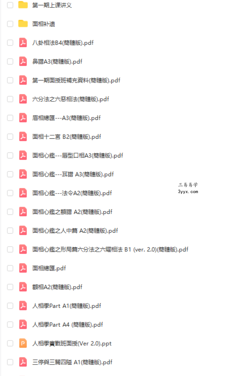 紫泰面相第一期 百度网盘下载 资料图片