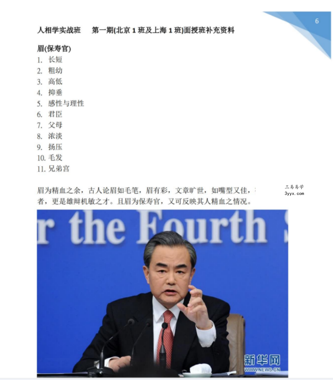 紫泰面相第一期 百度网盘下载 资料图片