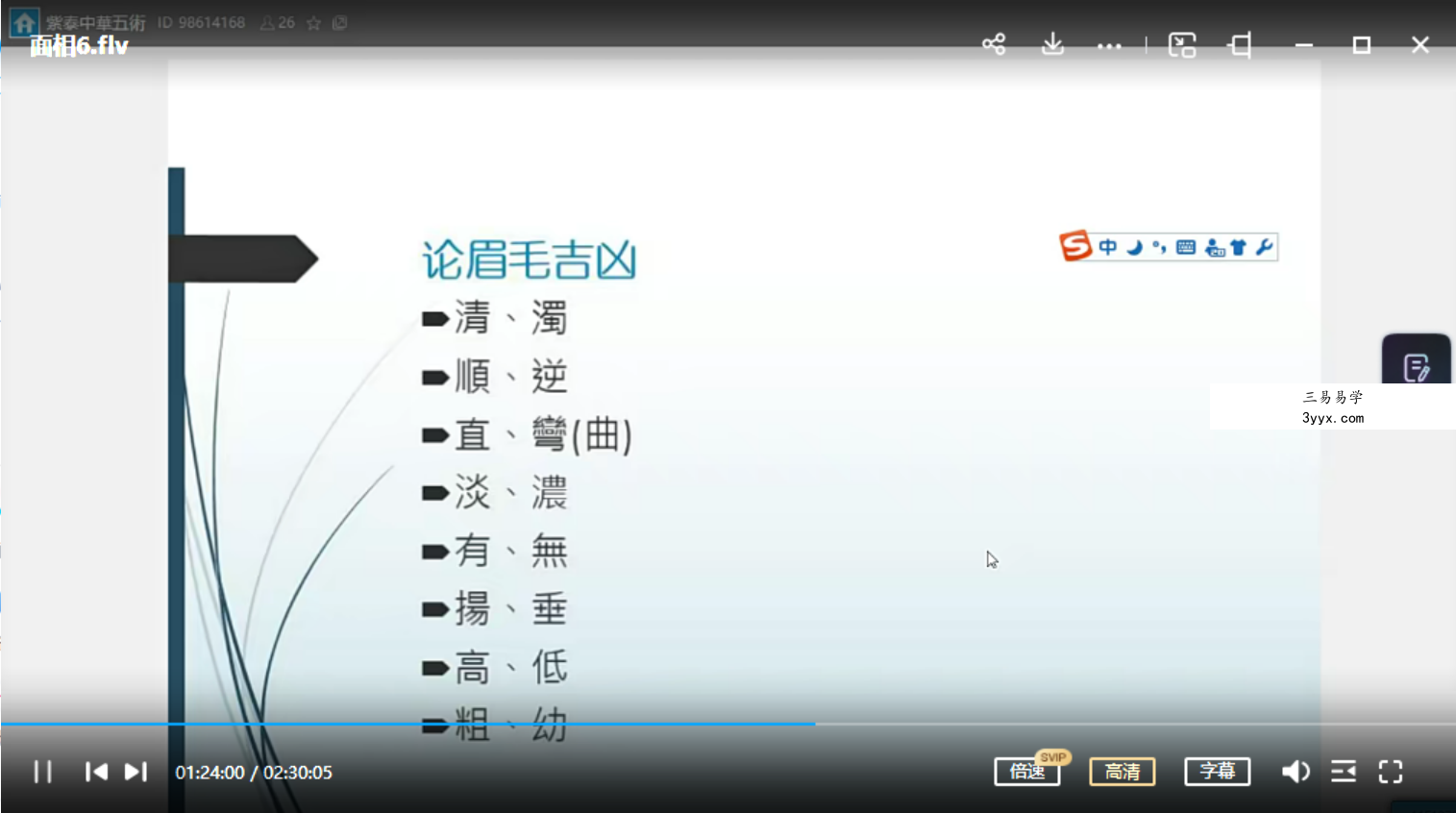 紫泰面相第一期 百度网盘下载 资料图片