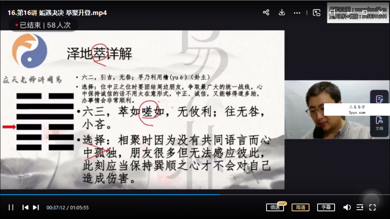 尚德易朴国学应天老师讲周易视频24讲+讲义 百度网盘下载 资料图片