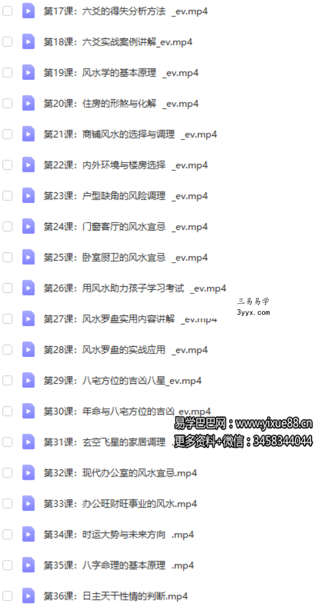 舒涵90天带你走进易经实践(完结) 百度网盘下载 资料图片