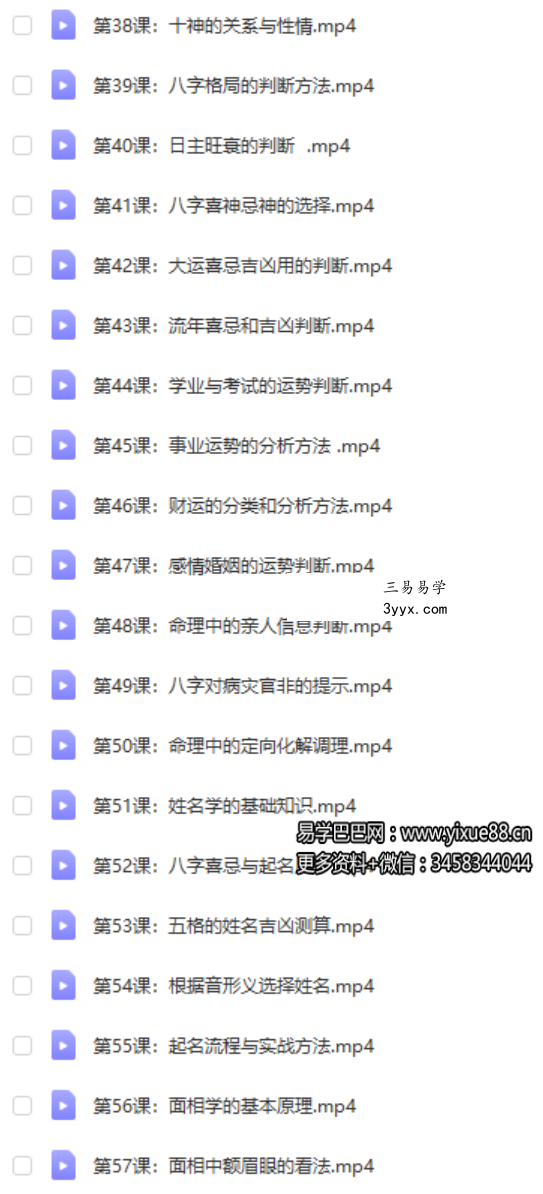 舒涵90天带你走进易经实践(完结) 百度网盘下载 资料图片