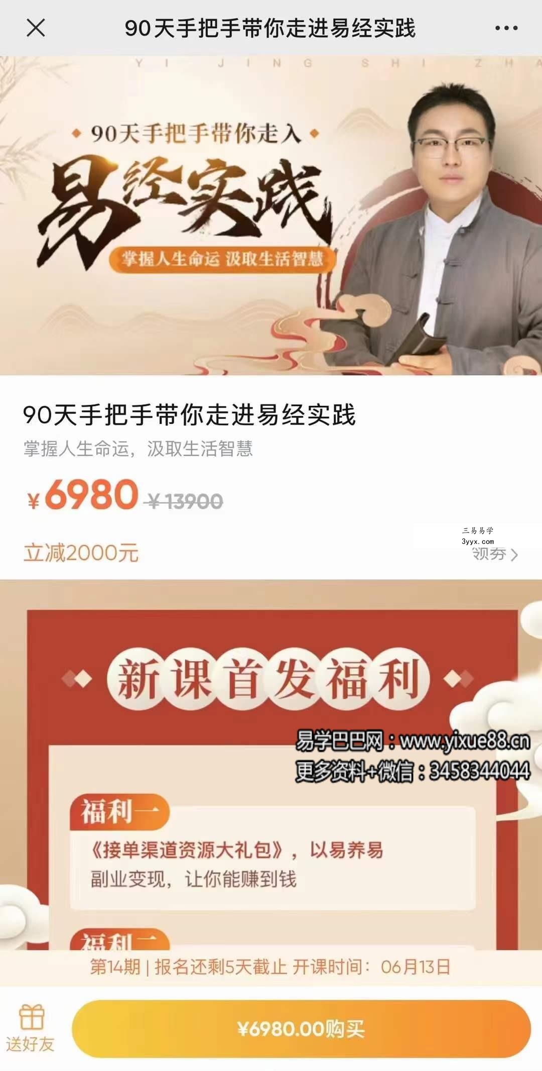 舒涵90天带你走进易经实践(完结) 百度网盘下载 资料图片