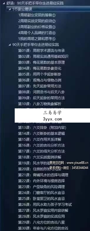 舒涵90天带你走进易经实践(完结) 百度网盘下载 资料图片