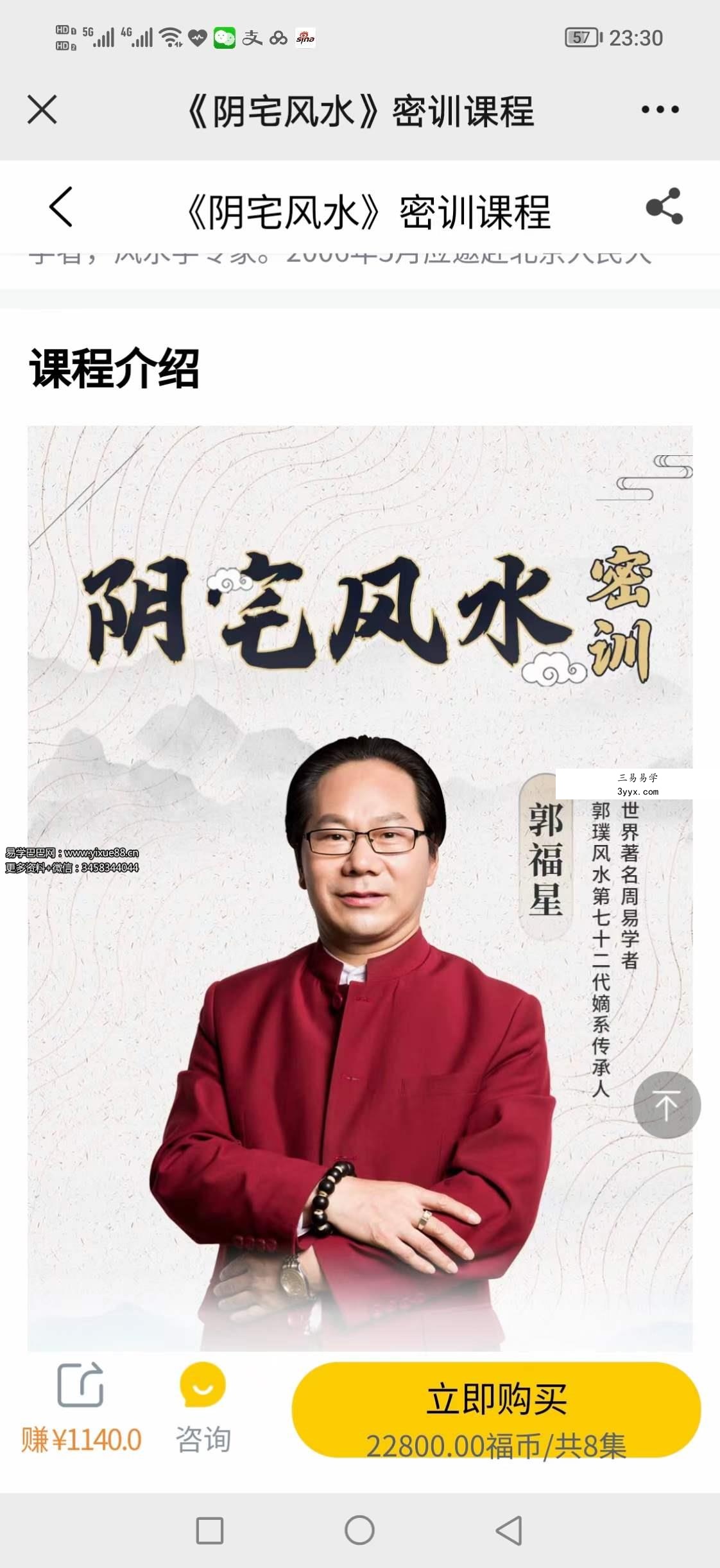 郭福星《阴宅风水密训班》8集 百度网盘下载 资料图片