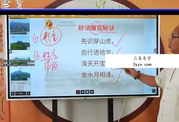 郭福星《阴宅风水密训班》8集 百度网盘下载 资料图片