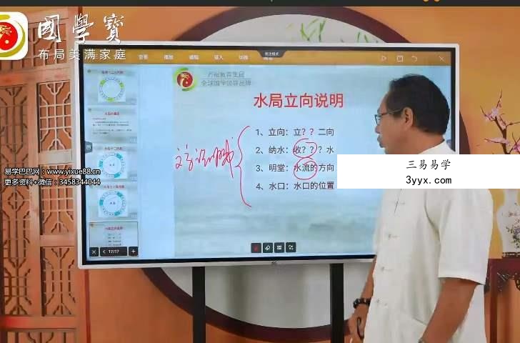 郭福星《阴宅风水密训班》8集 百度网盘下载 资料图片