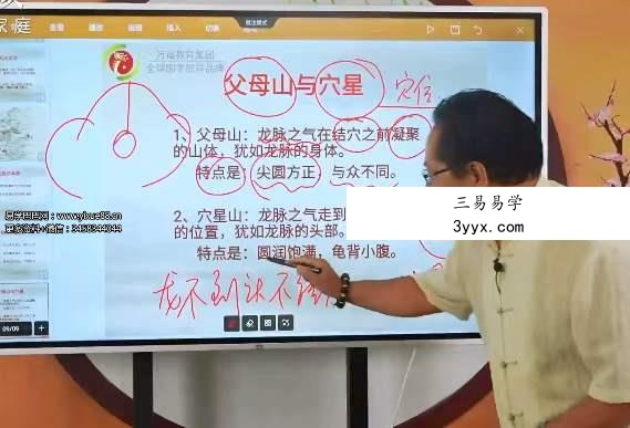 郭福星《阴宅风水密训班》8集 百度网盘下载 资料图片