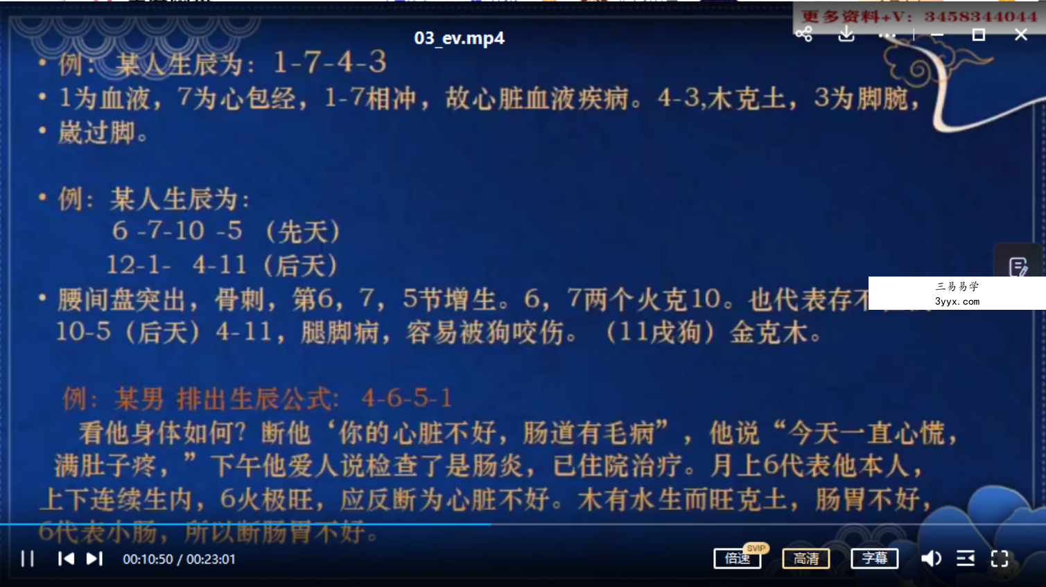周易大学明禅数字命理视频13集 百度网盘下载 资料图片