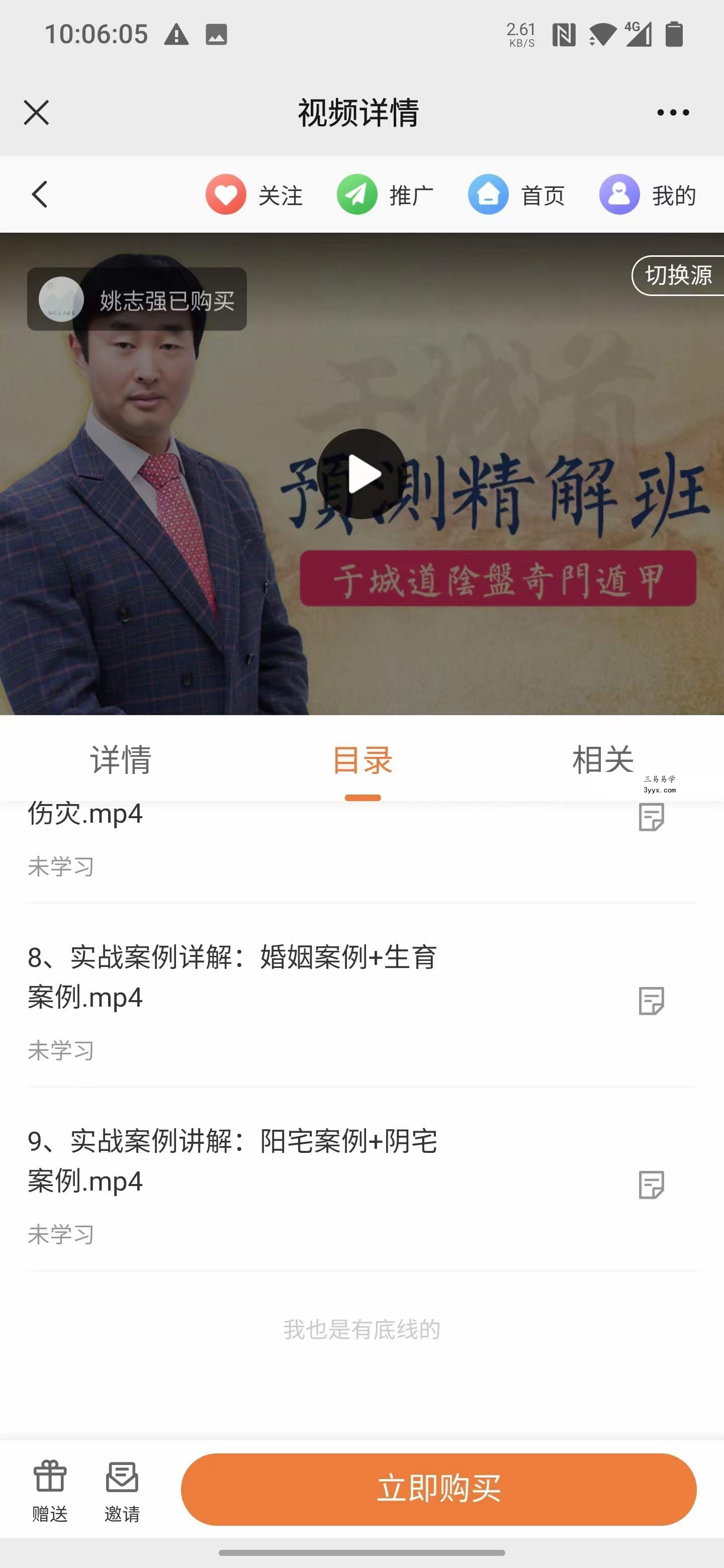 于城道阴盘奇门-预测精解班视频9集 百度网盘下载 资料图片