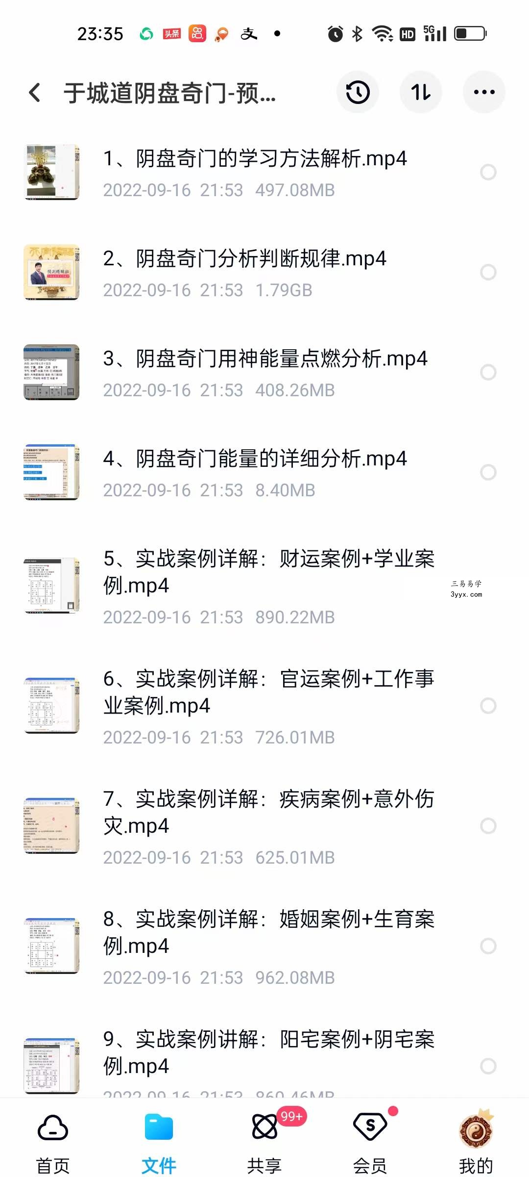于城道阴盘奇门-预测精解班视频9集 百度网盘下载 资料图片