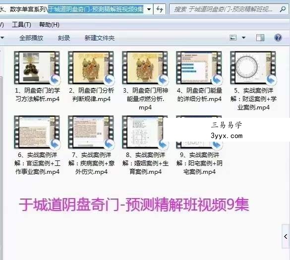 于城道阴盘奇门-预测精解班视频9集 百度网盘下载 资料图片