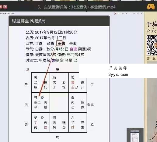 于城道阴盘奇门-预测精解班视频9集 百度网盘下载 资料图片