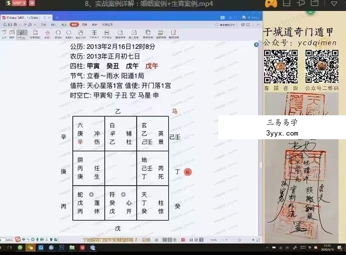 于城道阴盘奇门-预测精解班视频9集 百度网盘下载 资料图片