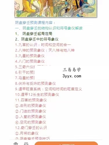 于城道《阴盘穿壬奇门三式合一》网络课视频21集(结构认识和符号象仪解读) 资料图片