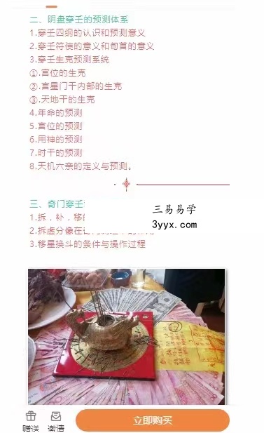 于城道《阴盘穿壬奇门三式合一》网络课视频21集(结构认识和符号象仪解读) 资料图片