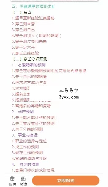于城道《阴盘穿壬奇门三式合一》网络课视频21集(结构认识和符号象仪解读) 资料图片