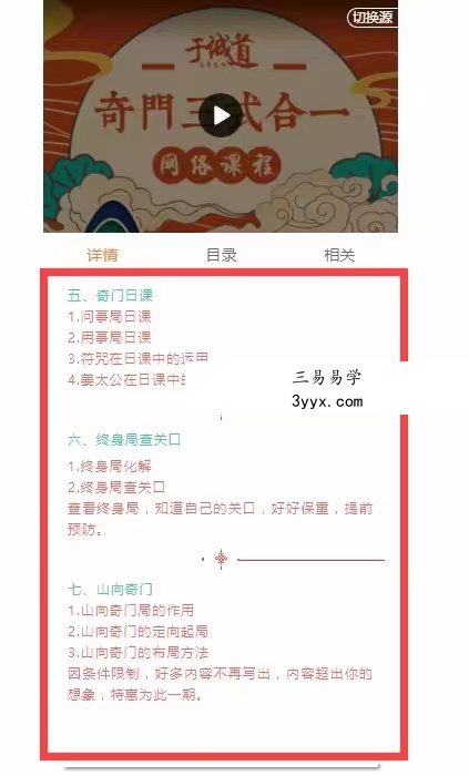 于城道《阴盘穿壬奇门三式合一》网络课视频21集(结构认识和符号象仪解读) 资料图片