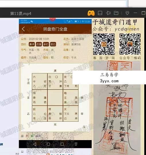 于城道《阴盘穿壬奇门三式合一》网络课视频21集(结构认识和符号象仪解读) 资料图片