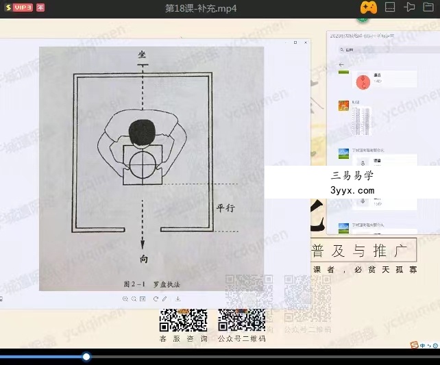 于城道《阴盘穿壬奇门三式合一》网络课视频21集(结构认识和符号象仪解读) 资料图片